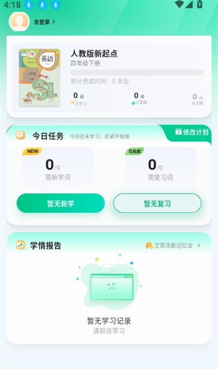 易背单词 安卓版 学习界面