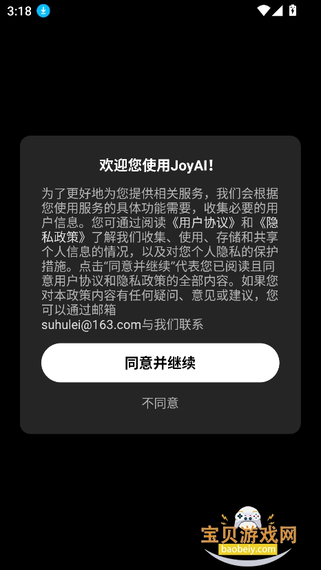 JoyAI 安卓版 界面截图