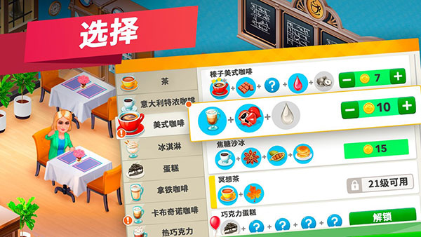 我的咖啡厅(辅助菜单) 安卓版 游戏界面