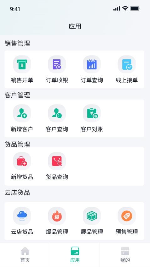 商如牛 安卓版 商品管理界面截图