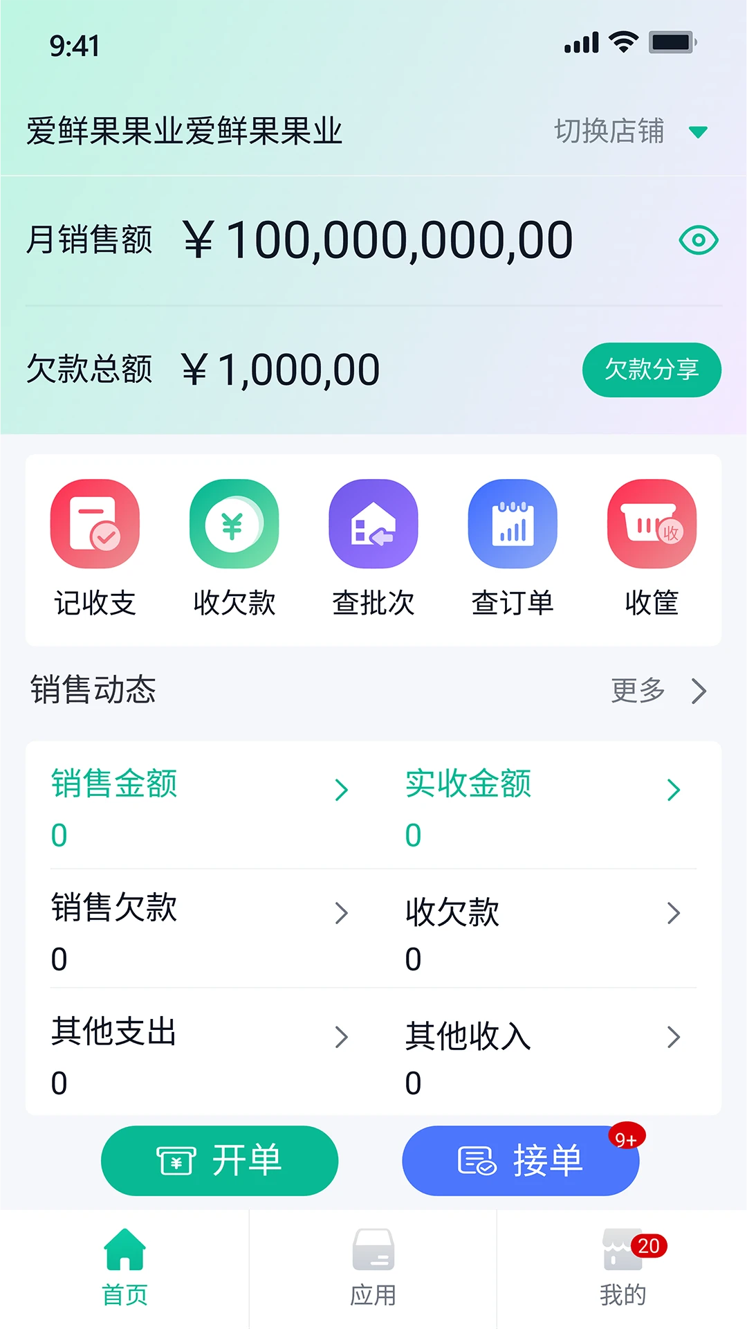 ����ţ3.0.1 �ƶ����۹���