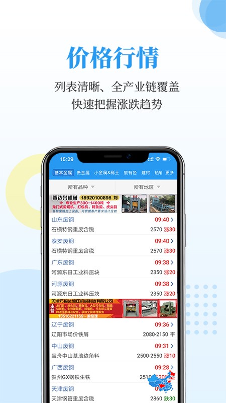 富宝资讯安卓版行情界面截图