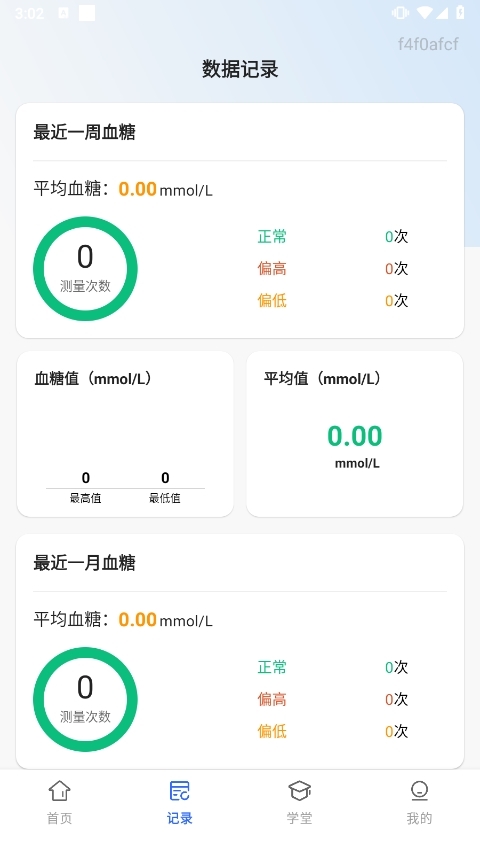 Ѫ�Ǽ�¼���� ��׿�� ��������