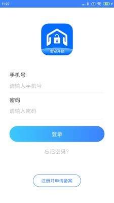 锁匠达 安卓版 接单界面 截图