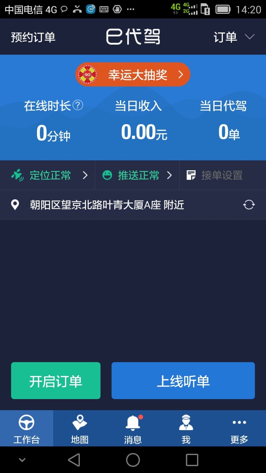e司机代驾计费 安卓版 界面功能截图
