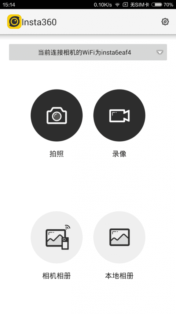 Insta360 安卓版 全景相机 应用界面