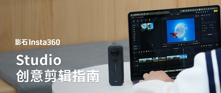 Insta360 安卓版 剪辑 导出 教程