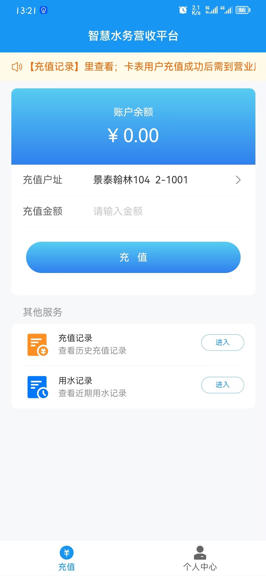 智慧水院安卓版 电费充值界面截图