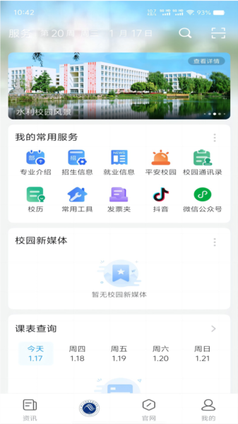 智慧水院安卓版 余额查询功能展示