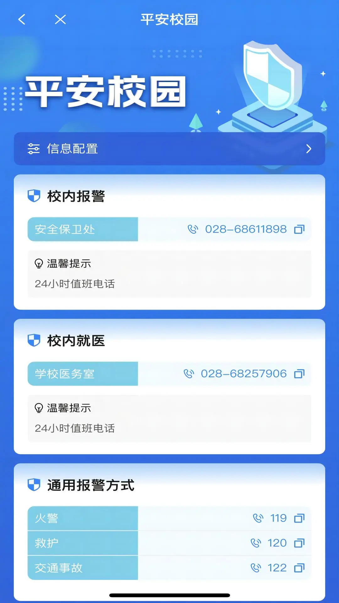 �ǻ�ˮԺ3.0.7 У԰ˮ�����