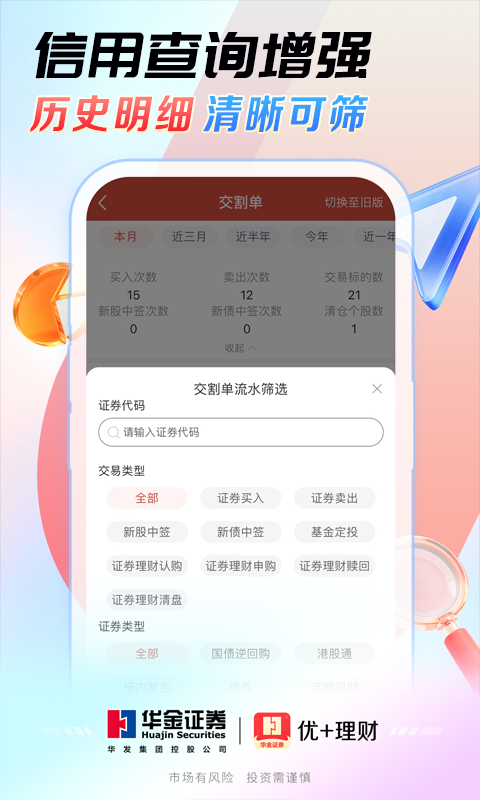 华金优+理财 安卓版 开户流程截图