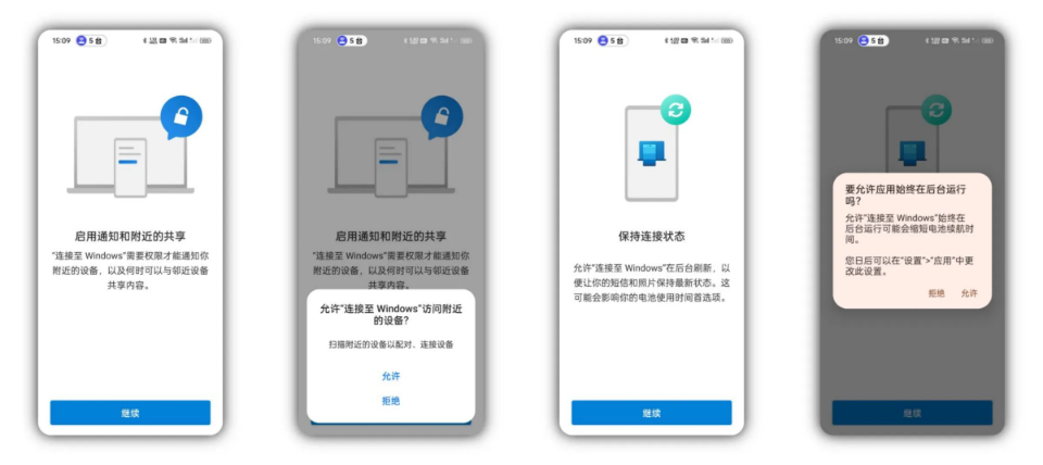 连接至 Windows 安卓版 操作界面