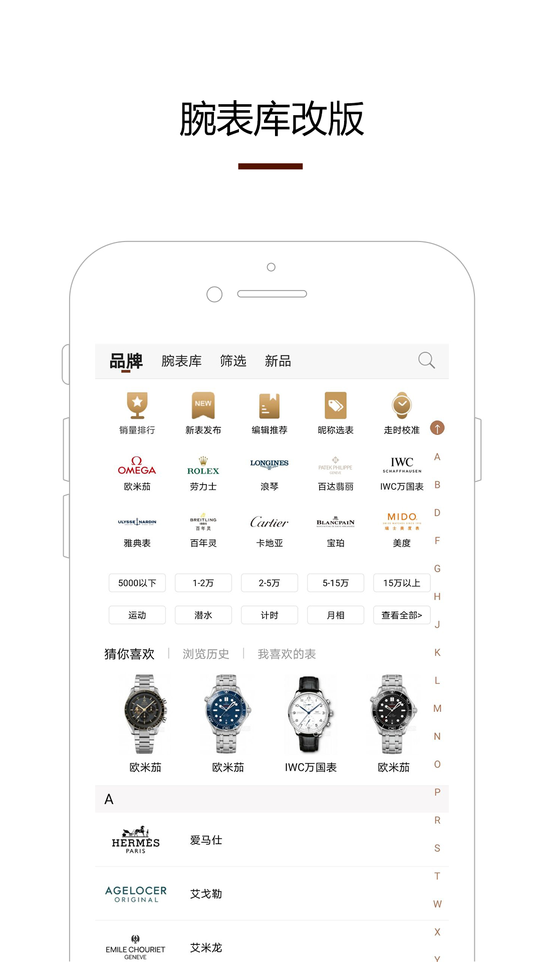 腕表之家 安卓版 使用界面