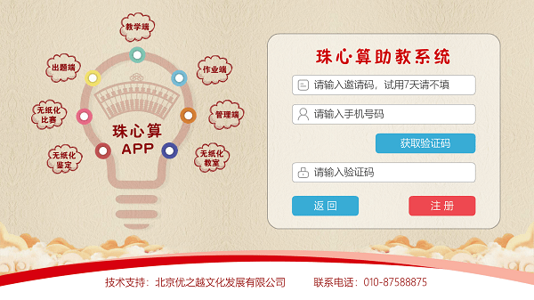 珠心算助教 安卓版 练习界面