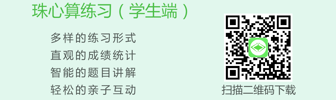 珠心算助教 安卓版 学习报告