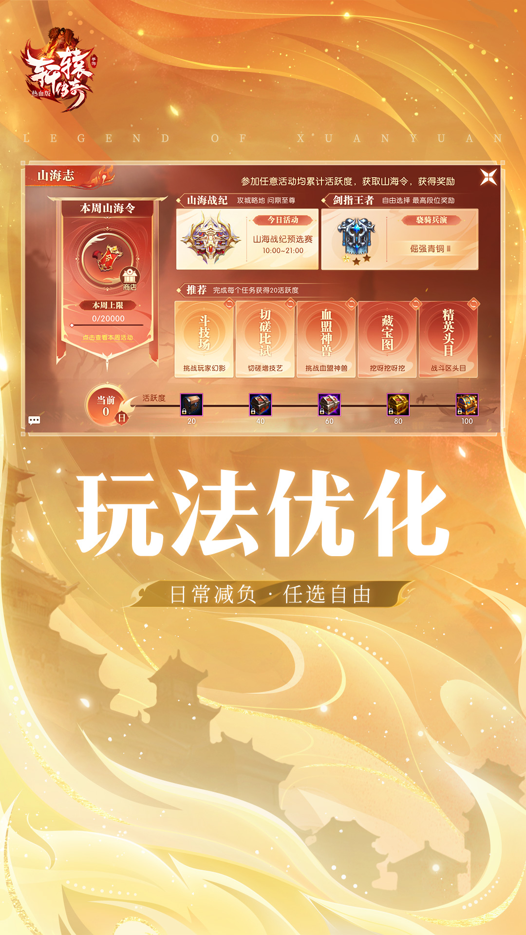轩辕传奇手游 礼包码 兑换界面 安卓版