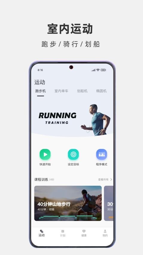 悍德森运动 安卓版 使用界面