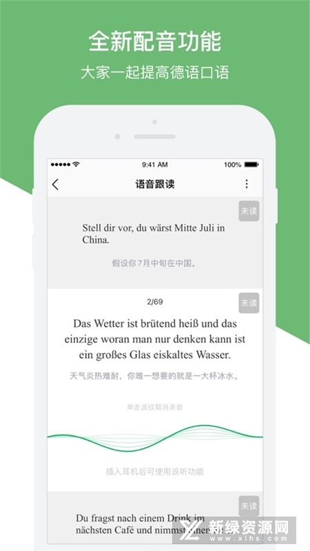 每日德语听力 安卓版 初级学习资源界面