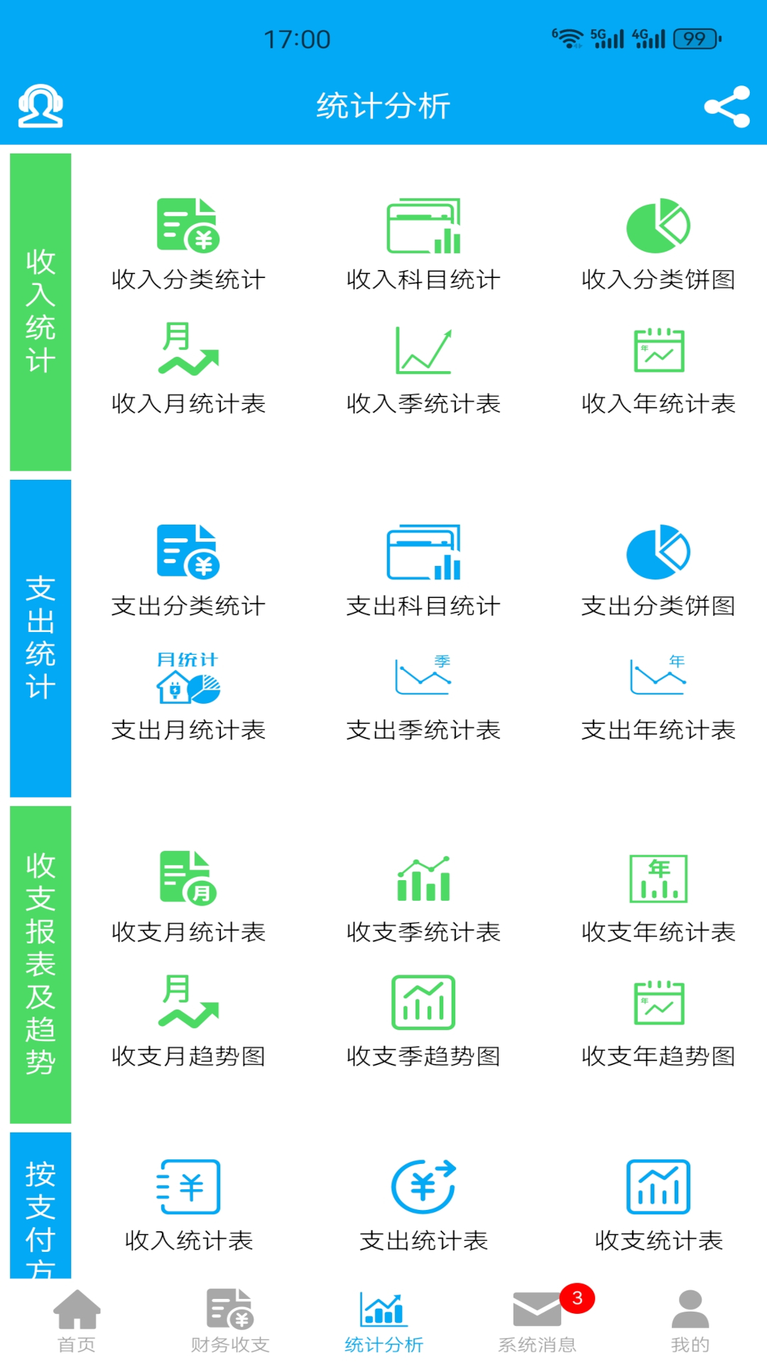 财鸽记账 安卓版 操作界面 功能截图