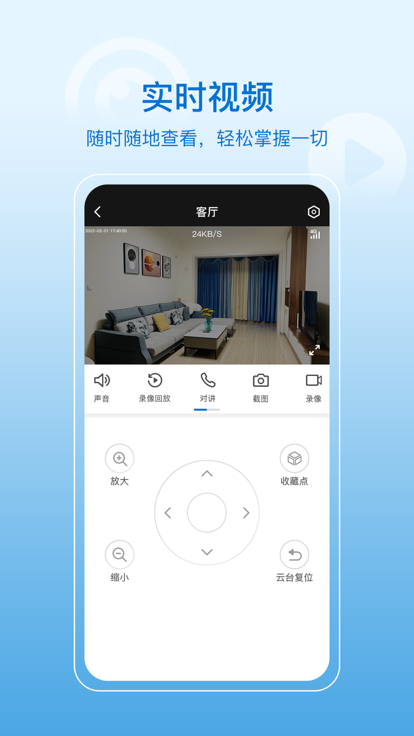 Hisee X 安卓版 监控画面 界面截图