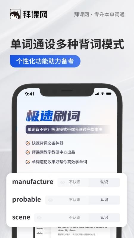 专升本单词通 安卓版 学习界面 词汇测试