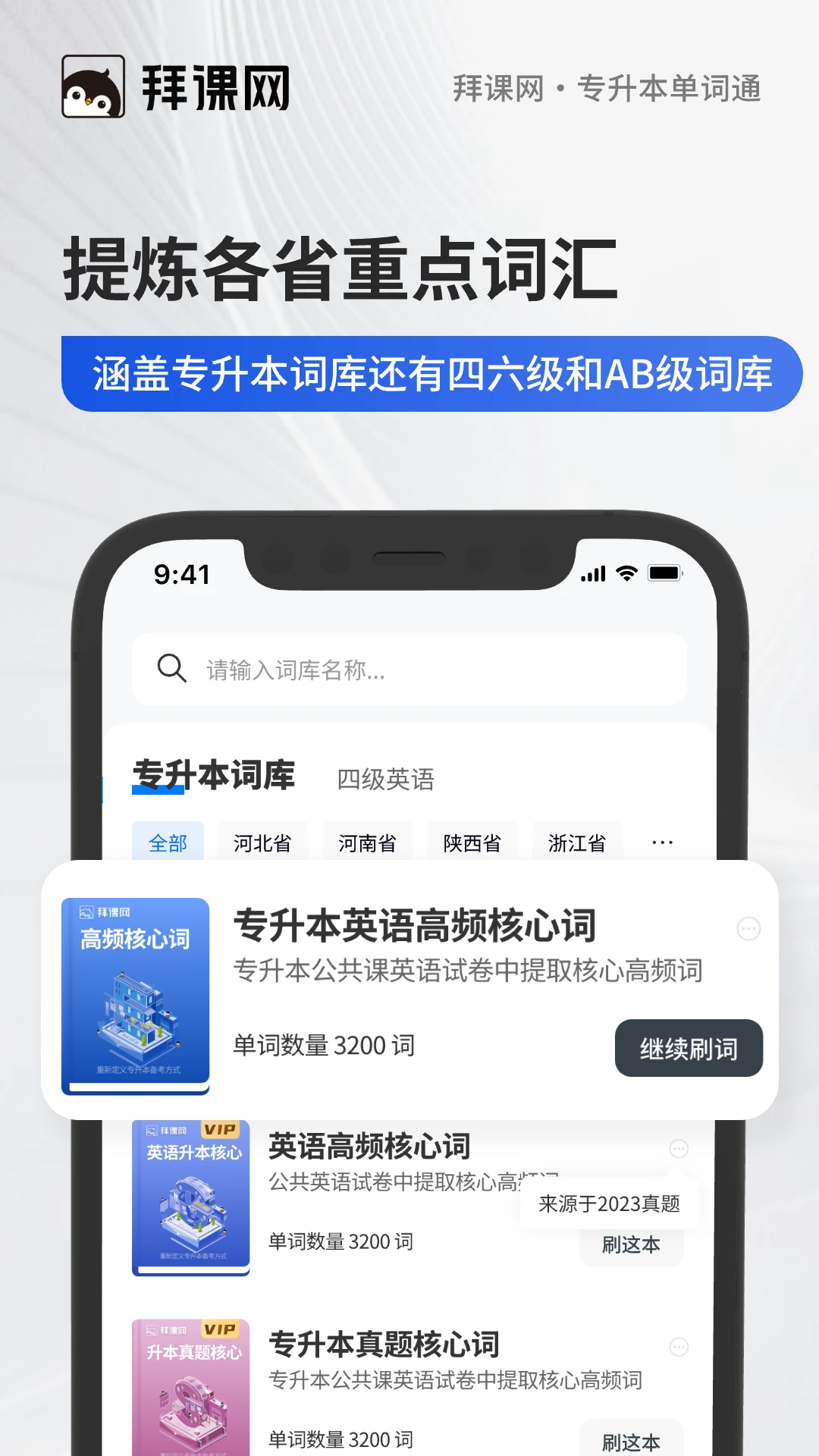 ר��������ͨ1.0.8 ���Ĵʻ��ټ�
