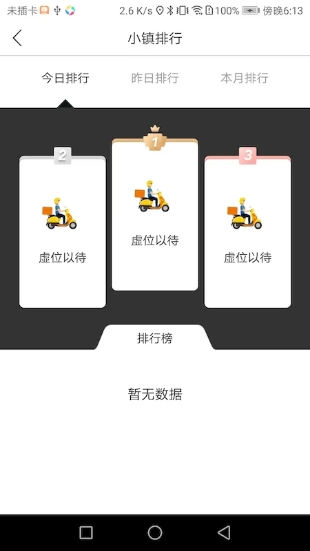 小镇外卖骑士端 接单大厅界面 安卓版
