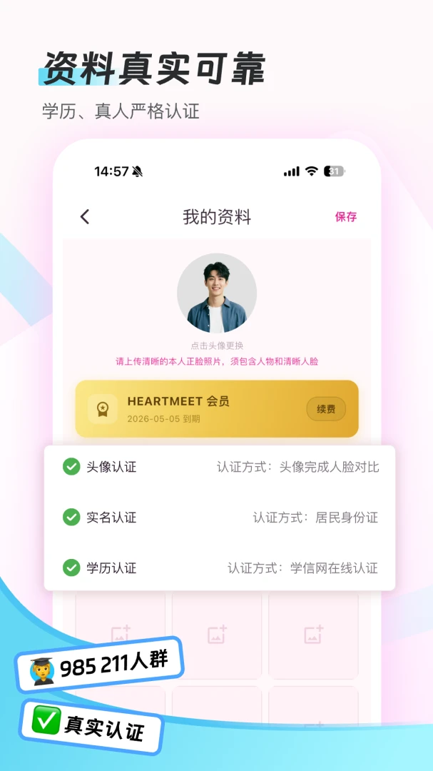 HeartMeet2.0.0 �罻���콻��