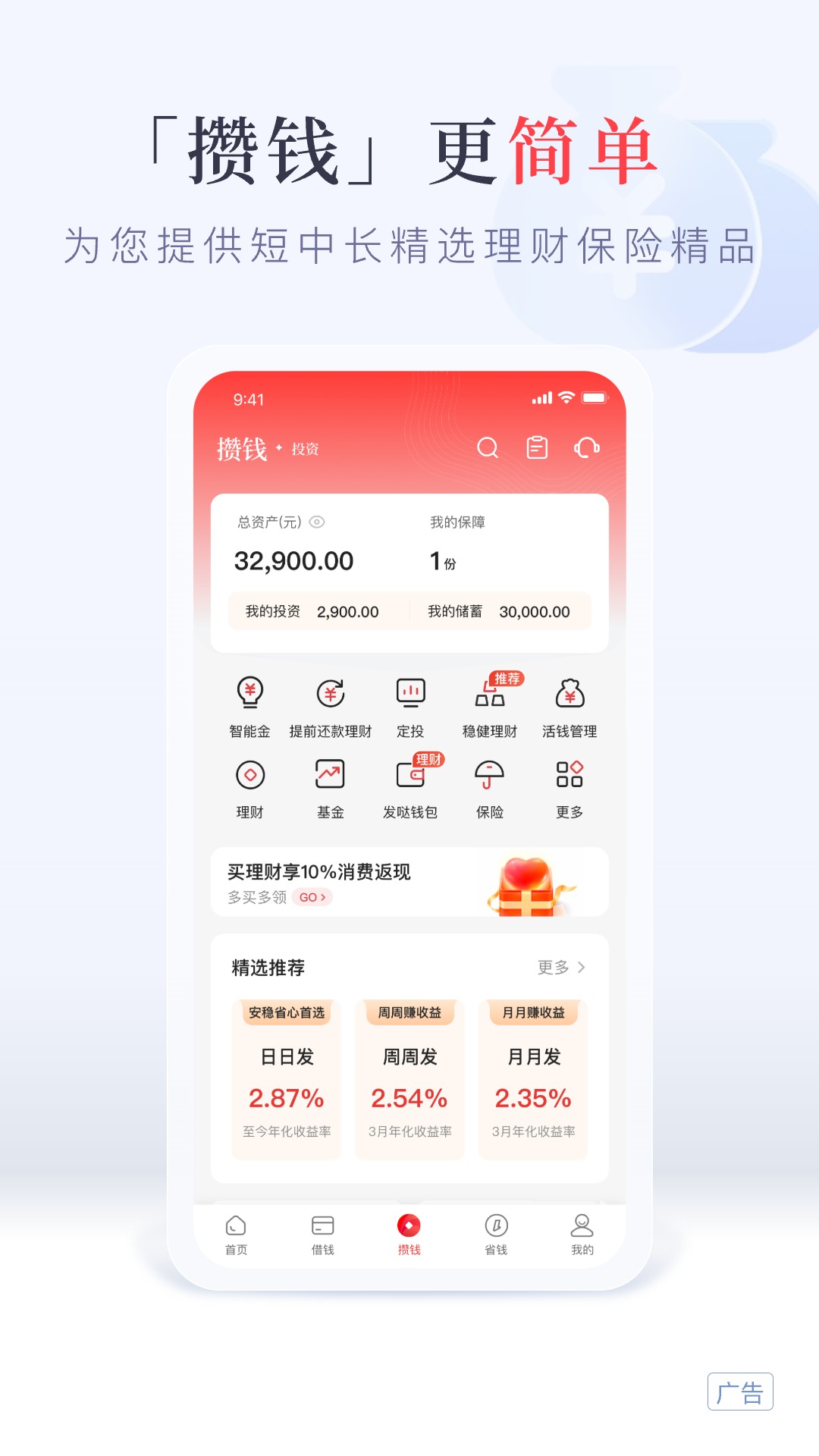 发现精彩安卓版 信用卡账单管理界面截图