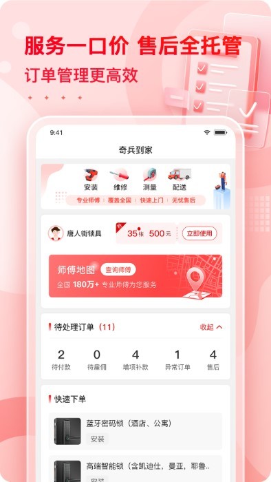 小象班班 安卓版 师傅端注册流程