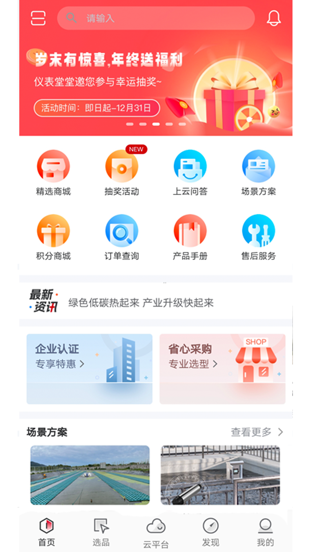 仪表堂堂 安卓版 界面截图