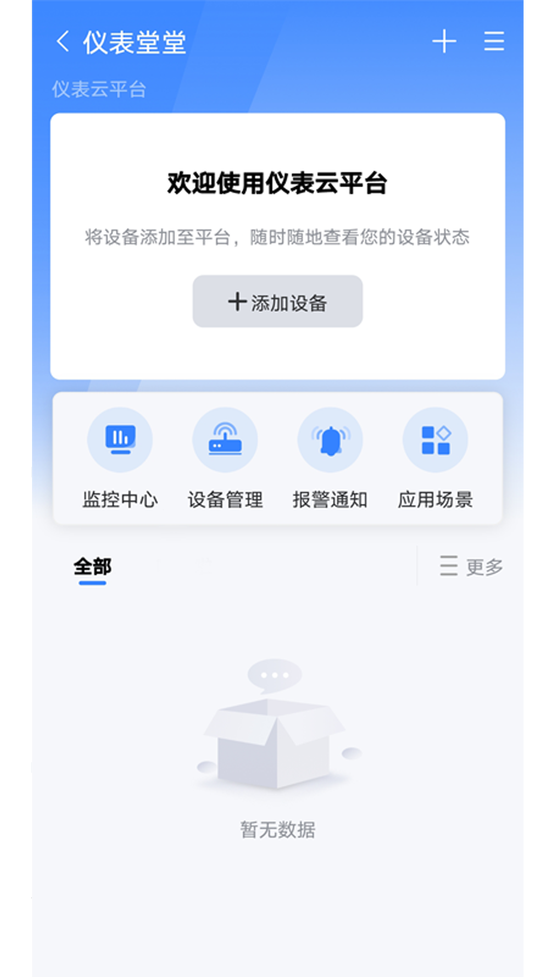 仪表堂堂 安卓版 功能展示