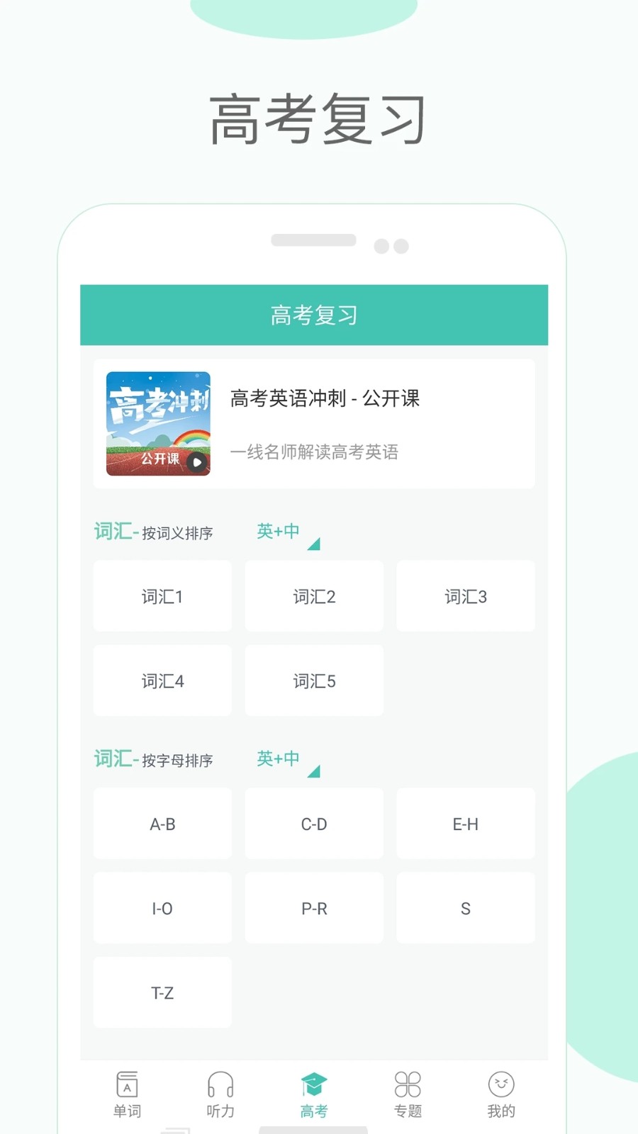考过单词安卓版学习界面截图