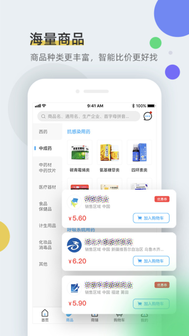 批发进货采买市场 安卓版 商品分类界面