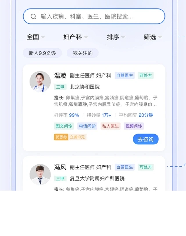 唯医骨科在线问诊收费流程 图文问诊操作界面配图