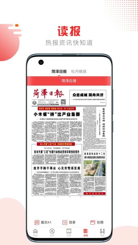 山河新闻安卓版 界面截图