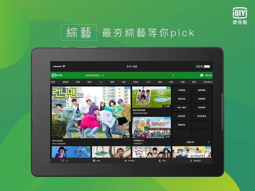 爱奇艺PAD 安卓版 平板界面截图