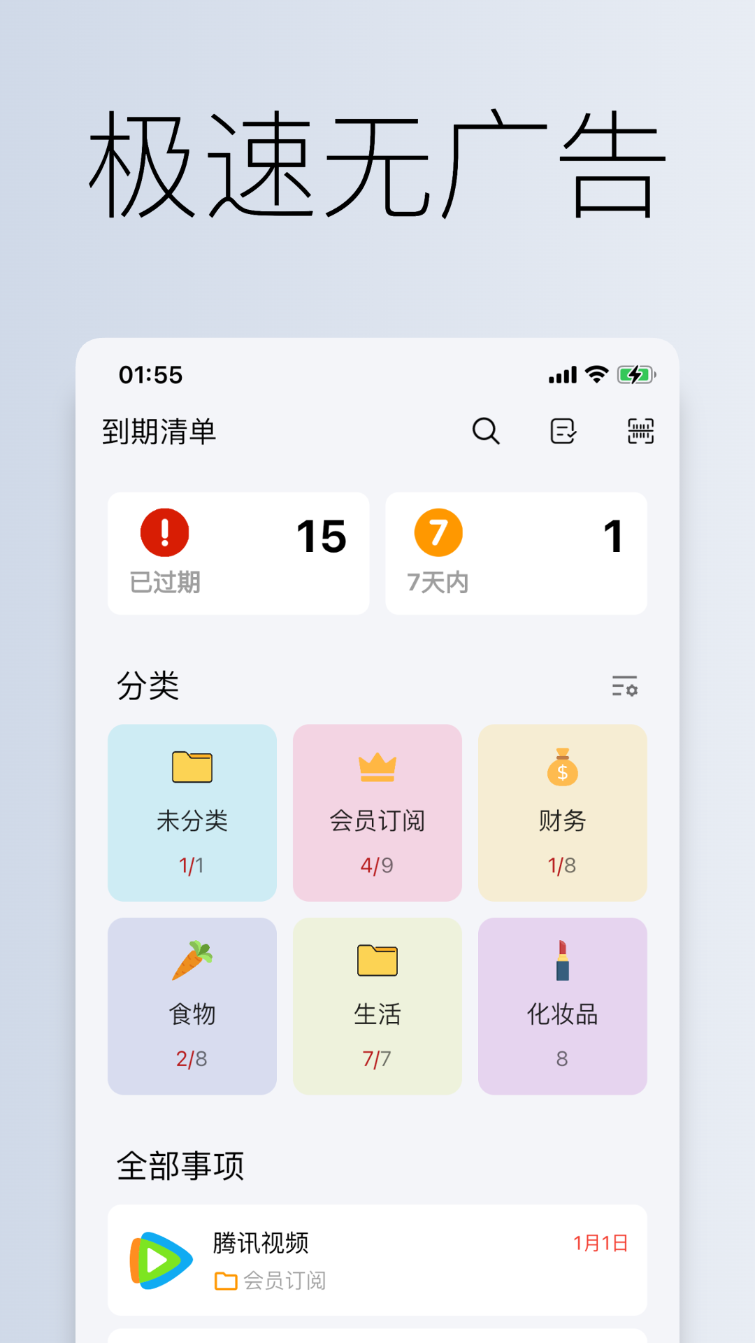 到期清单安卓版功能界面截图
