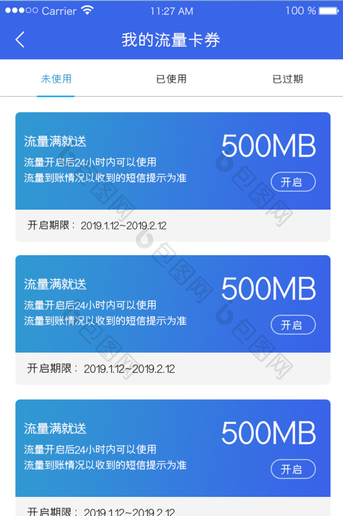 万向智联安卓版 流量卡充值界面