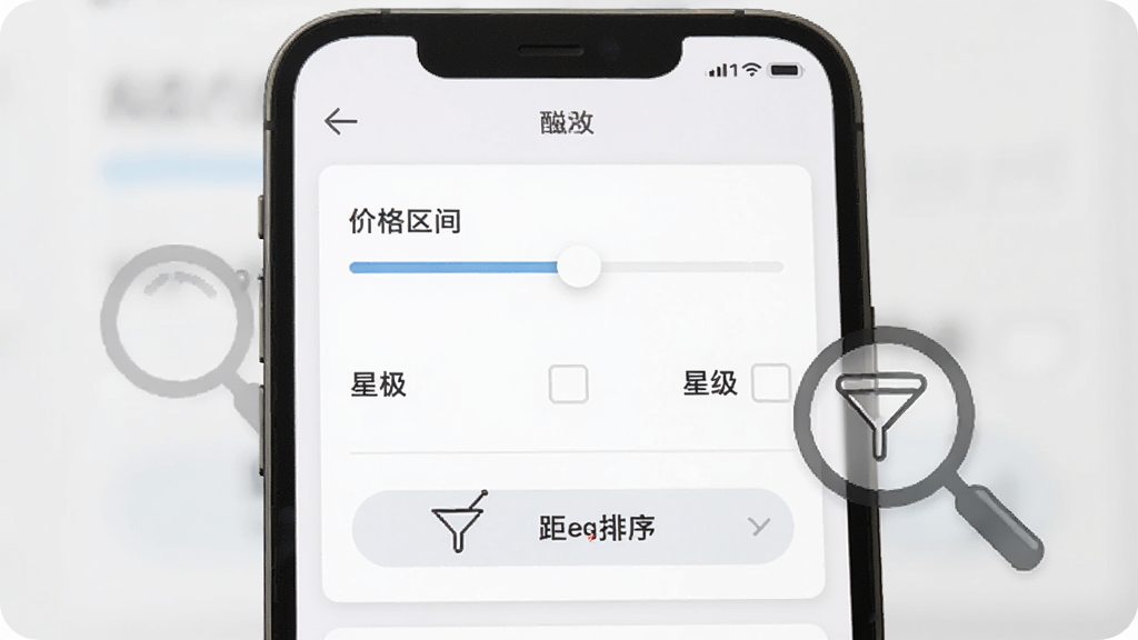 蜗牛预订APP房源筛选界面,手机屏幕展示筛选条件选项,包含价格区间滑块、星级勾选框、距离排序按钮,界面背景为白色卡片式设计,搭配浅灰色分隔线,画面中带有放大镜和筛选漏斗图标,风格简约现代,画质清晰,无杂乱元素