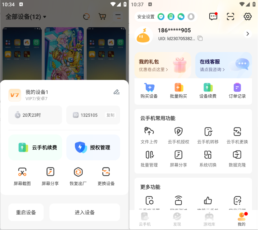 雷电云手机安卓版操作界面截图