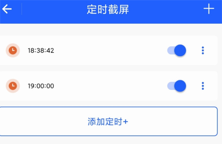 定时备忘 安卓版 操作界面截图