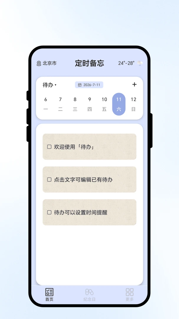 ��ʱ����2.0.1 ���ܶ�ʱ����