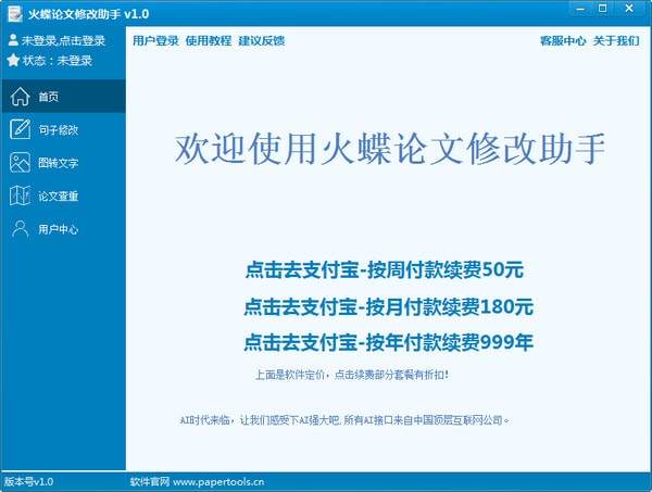 火蝶论文修改助手软件 查重报告与标红段落修改对比图