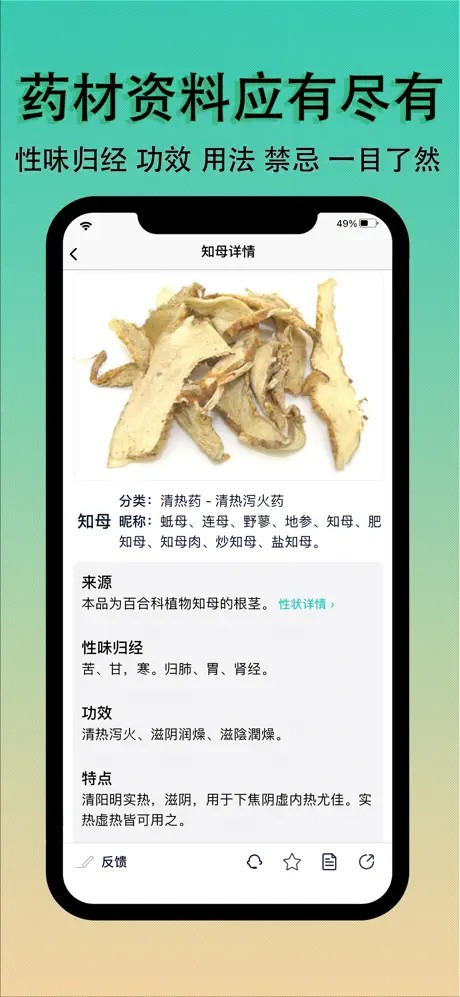 岐黄药圃 安卓版 药材图鉴界面