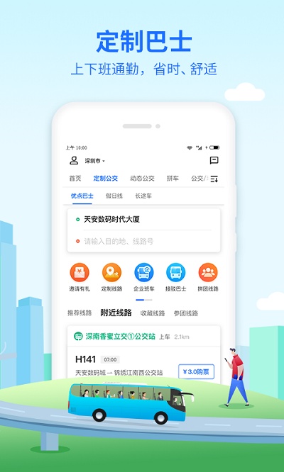 优点出行 安卓版 实时公交 界面截图