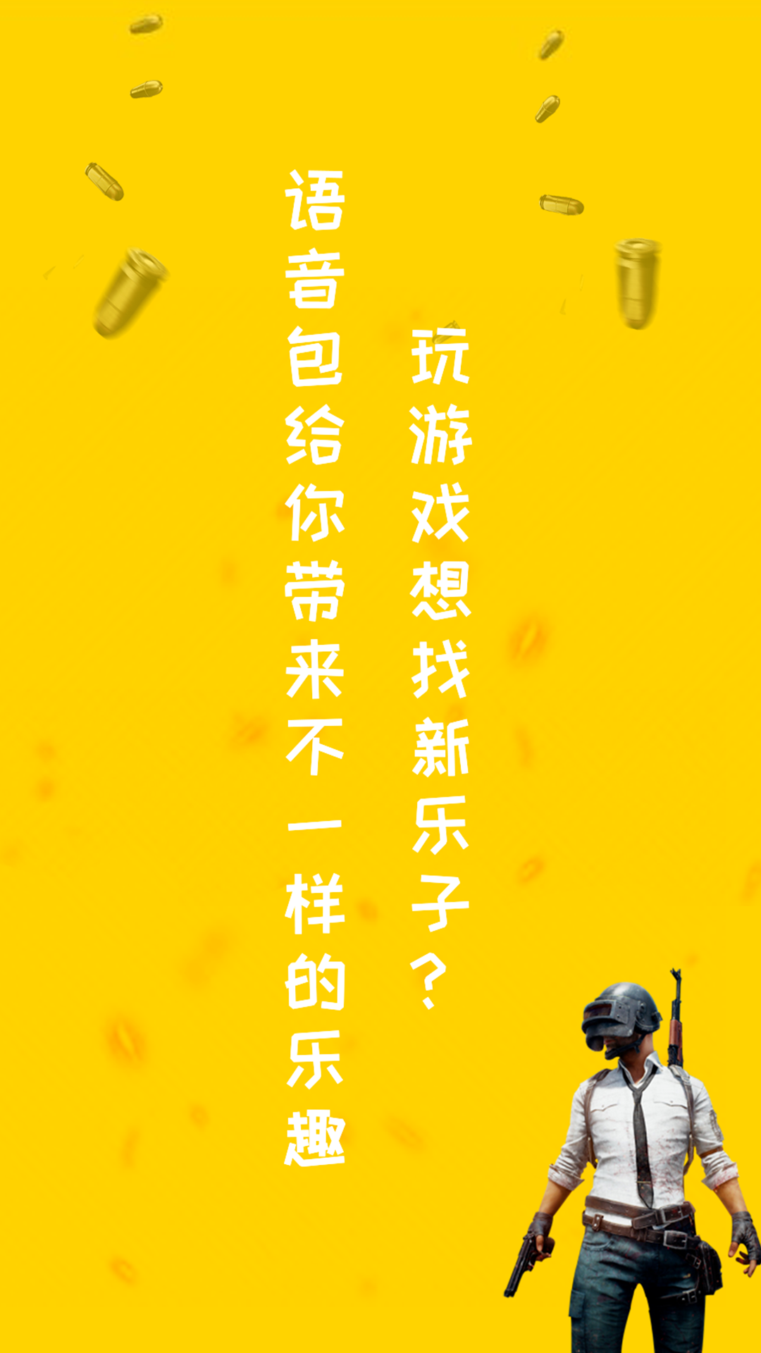 吃鸡精英变音器安卓版 变声效果界面截图