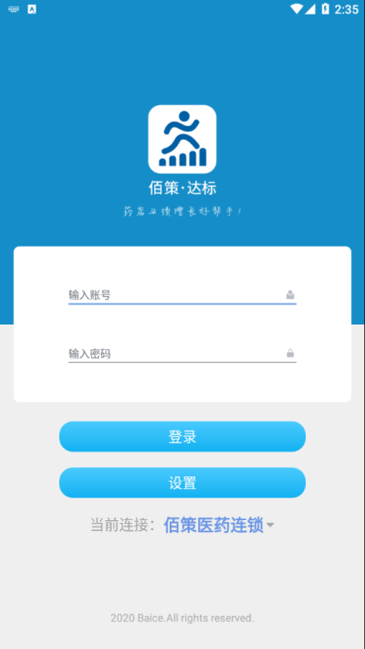 佰策达标 安卓版 使用界面