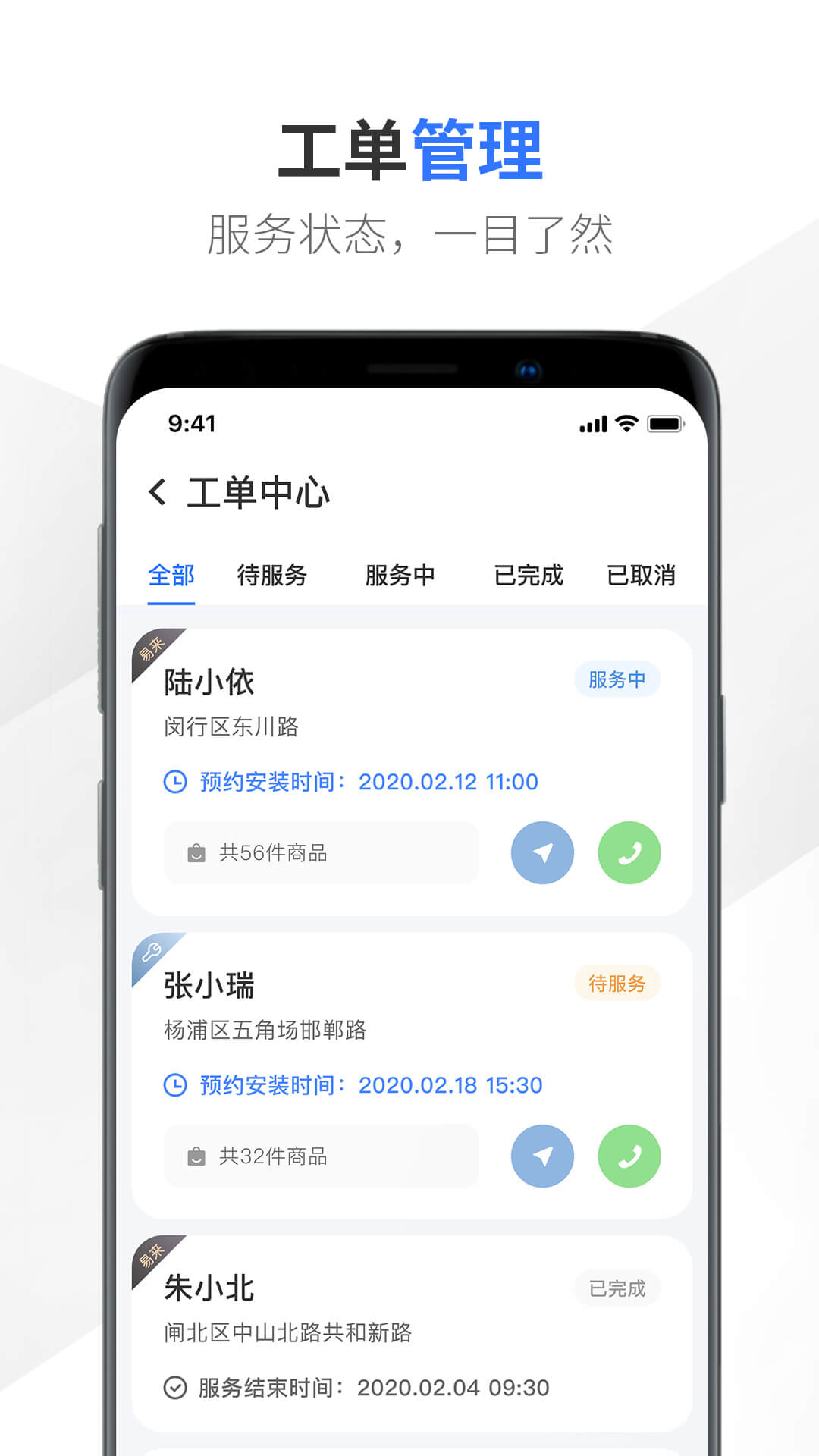 易来钱管家 安卓版 界面截图