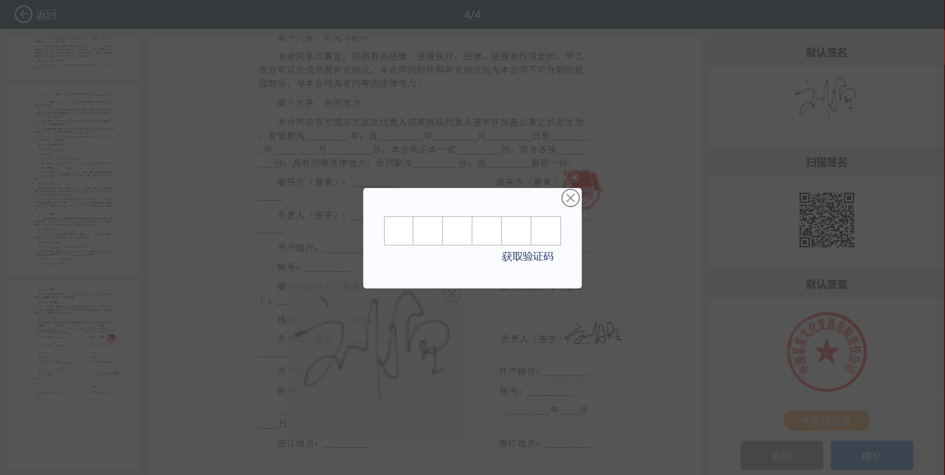 云签约电子合同签署常见问题与注意事项配图